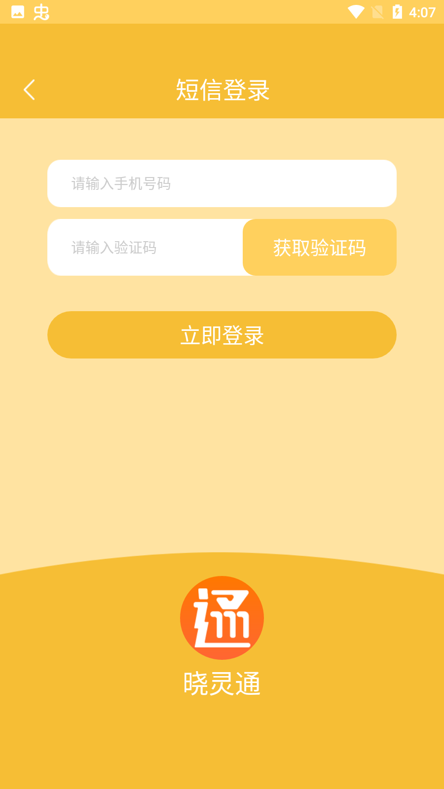 晓灵通app安卓官方版 V1.0.0