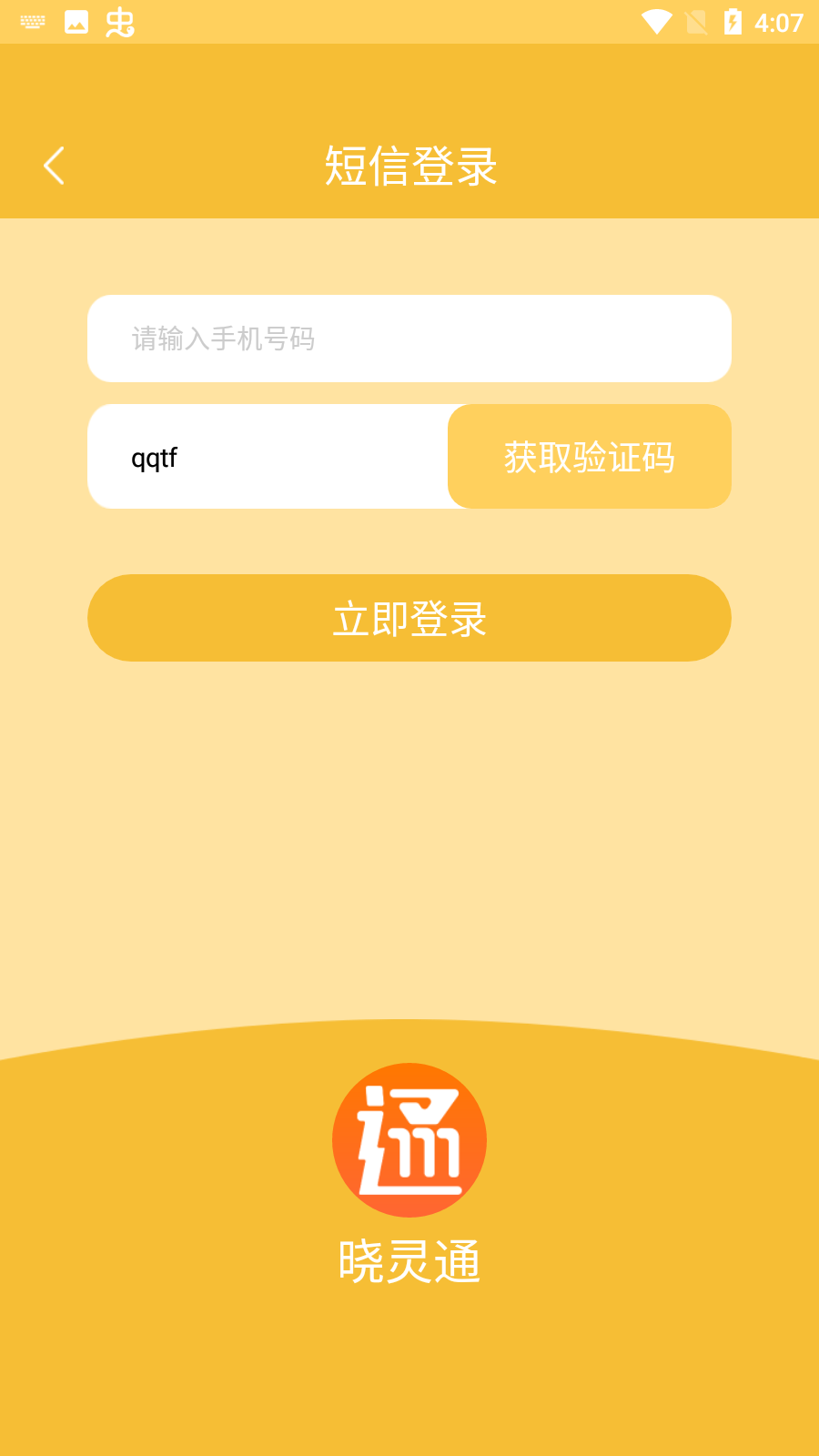 晓灵通app安卓官方版 V1.0.0