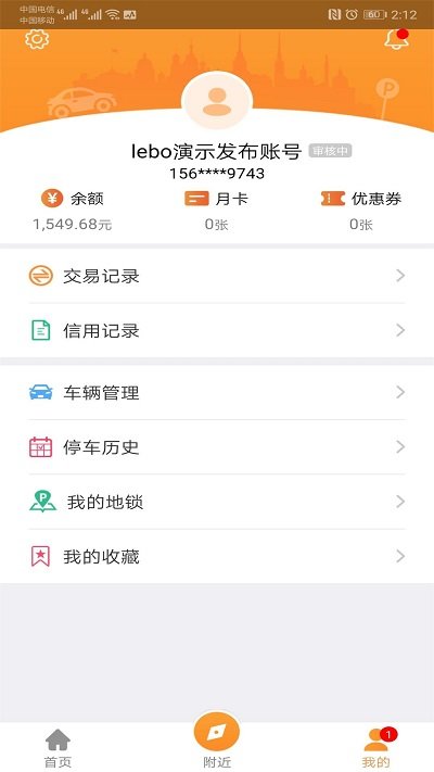 乐泊停车app安卓去广告版 V3.6.0