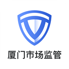 厦门市场监管app安卓官方版 V6.103.7