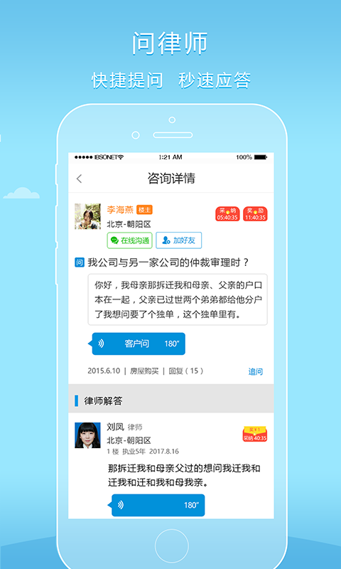 好律师app安卓官方版 V2.18.2