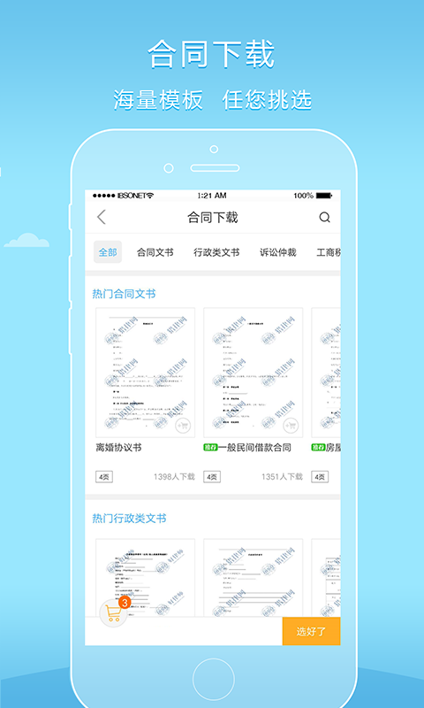 好律师app安卓官方版 V2.18.2