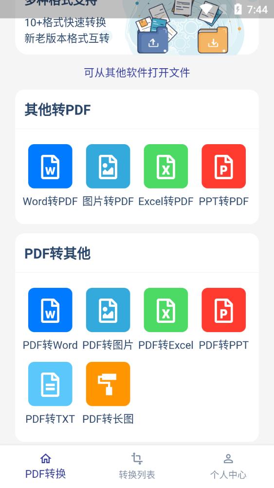 PDF格式转换器安卓版 V1.0.0