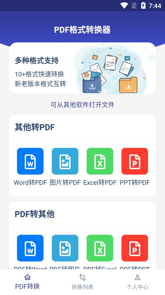 PDF格式转换器安卓版 V1.0.0