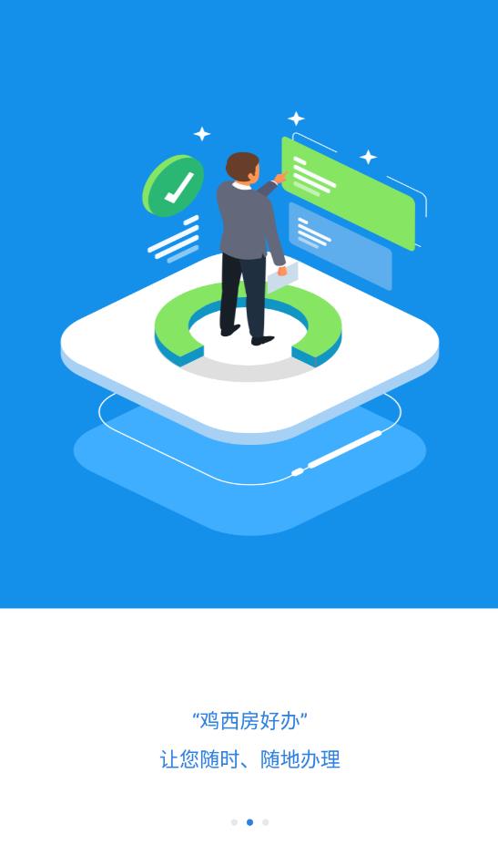 鸡西房好办app安卓手机版 V1.0.1