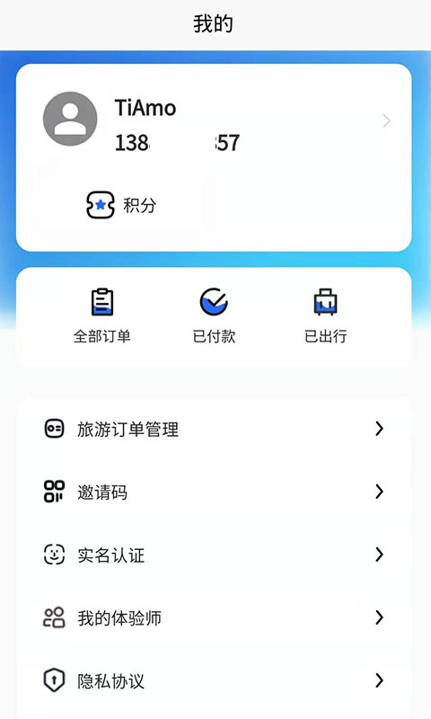 申德旅游app安卓免费版 V1.0.1