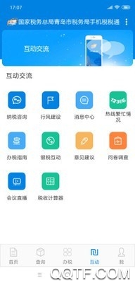 税税通安卓版 V3.6.1