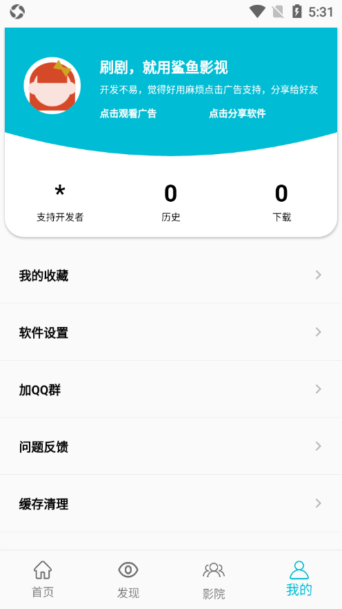 鲨鱼影视安卓免费高清版 V4.2.8