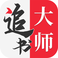 追书大师安卓去广告版 V1.0.9