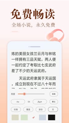 小猪免费读书安卓官方版 V1.0.1