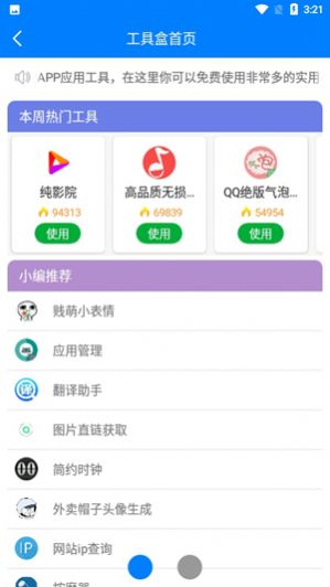 小兔软件库安卓免费版 V1.0