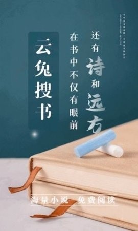 云兔搜书安卓官方版 V1.1.5