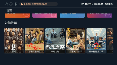 梅林TV安卓电视版 V6.3.3.7