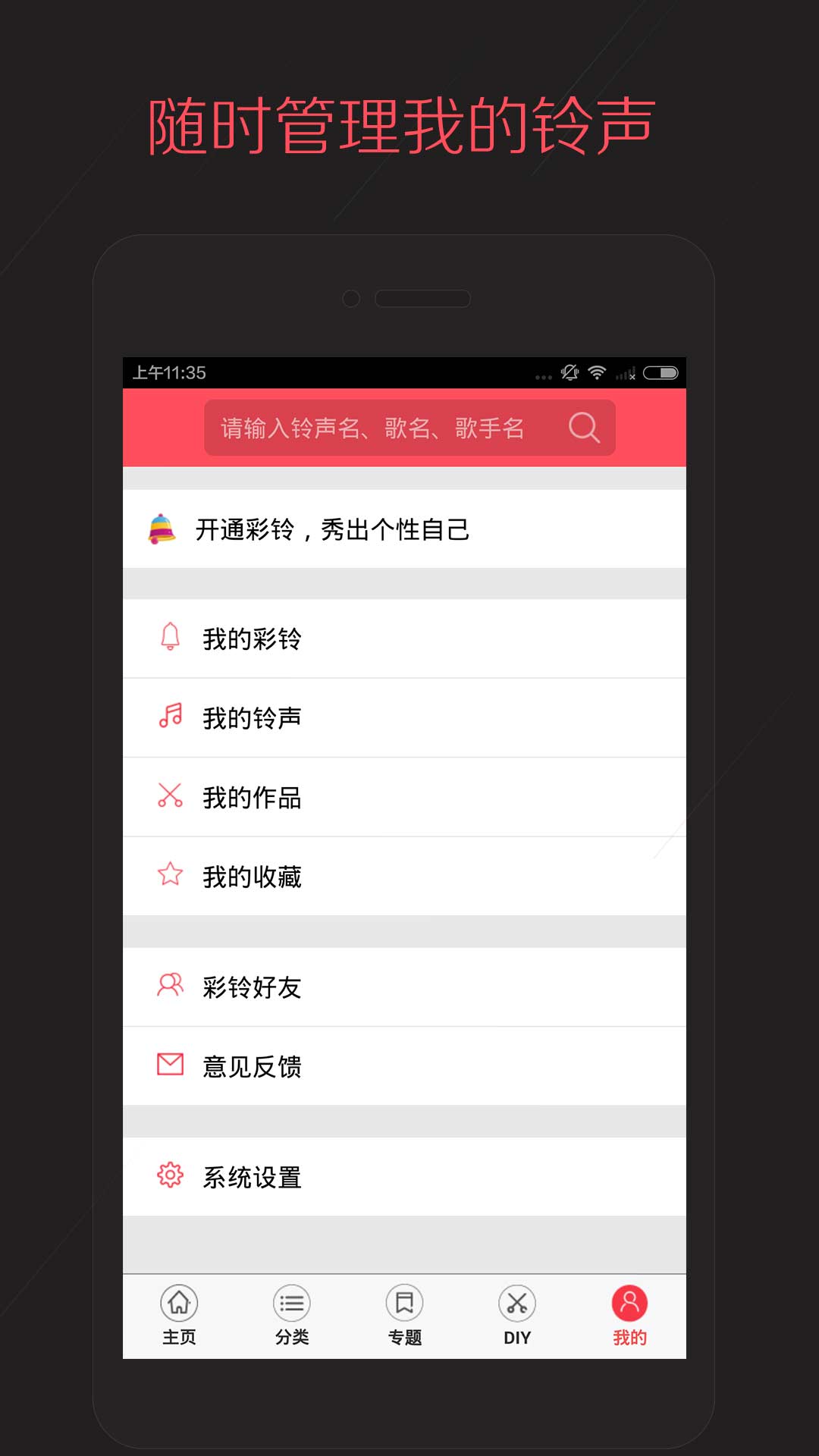 多彩铃声安卓官方版 V2.2.0.00