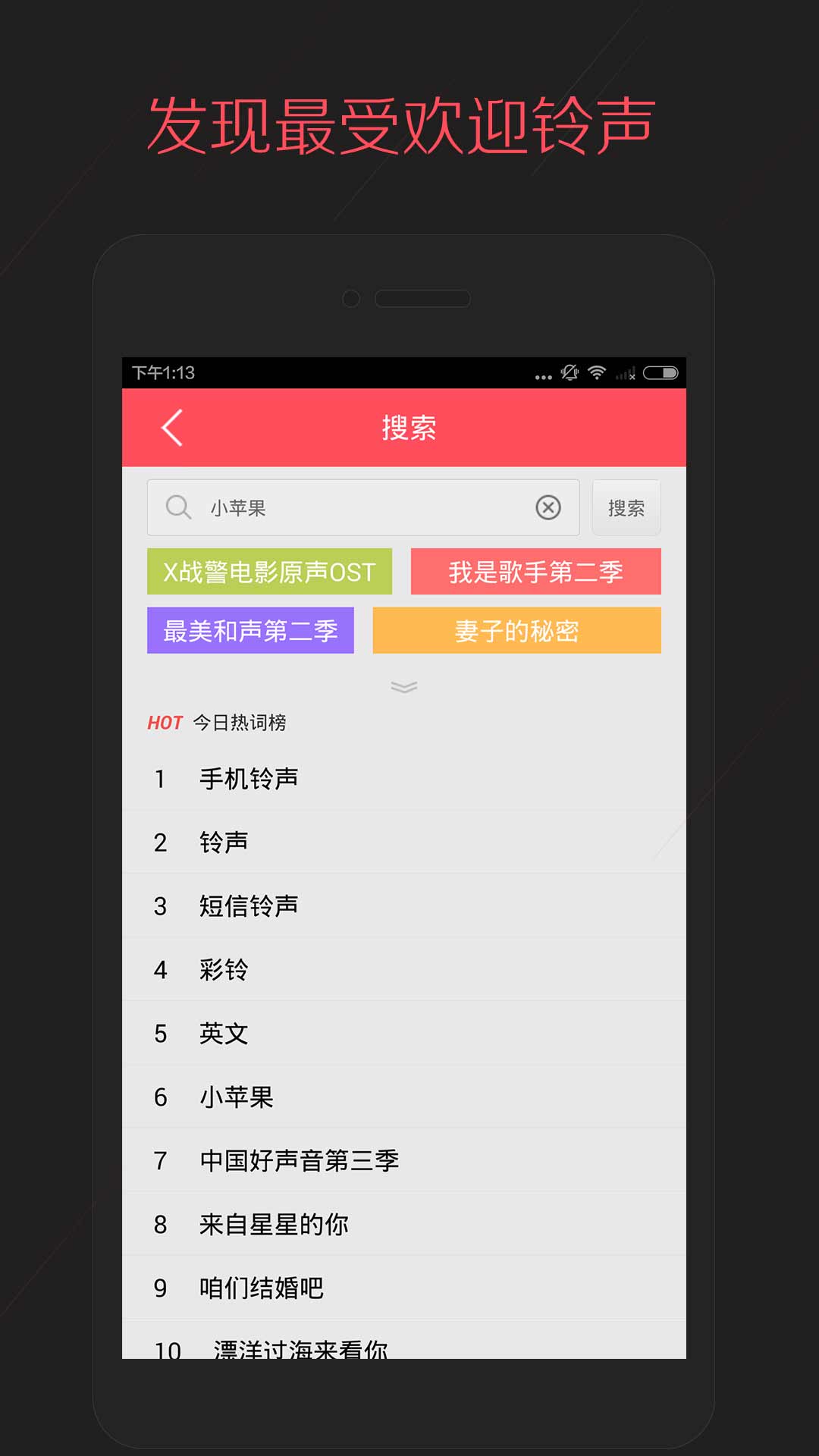 多彩铃声安卓官方版 V2.2.0.00