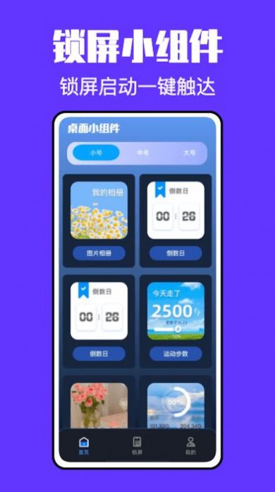 锁屏小组件君安卓免费版 V1.0.0