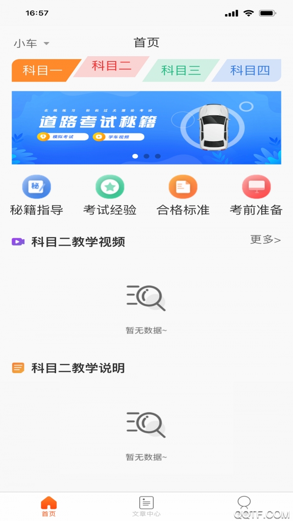 每每学车app安卓手机版 V2.1.3