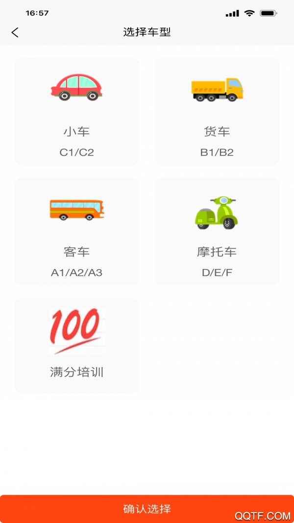 每每学车app安卓手机版 V2.1.3