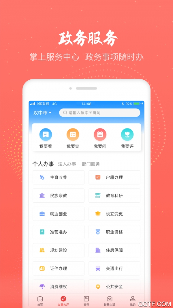 汉中通电子社保卡安卓手机版 V1.0.0