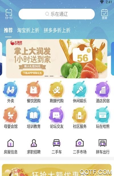 乐在通辽app安卓官方版 V7.4.0