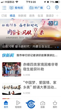 智慧赤峰新闻直播app安卓去广告版 V3.0.3