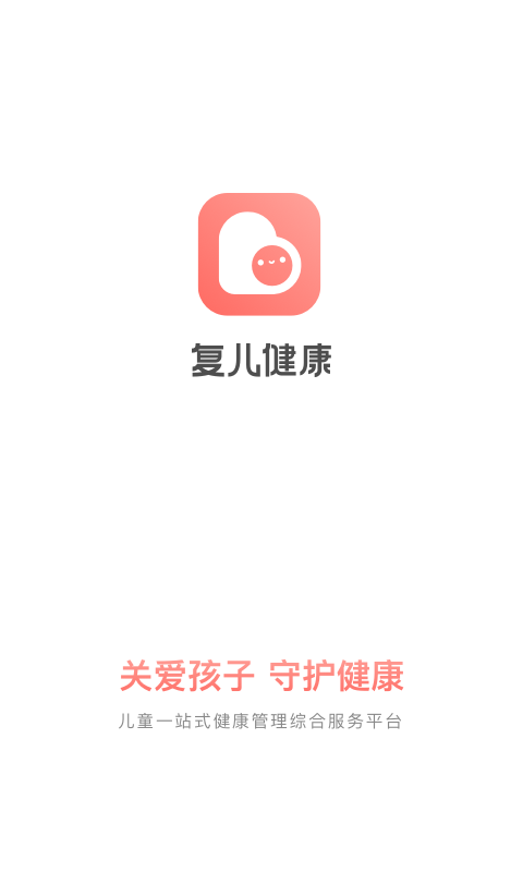 复儿健康app安卓手机版 V1.0.01