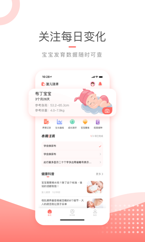 复儿健康app安卓手机版 V1.0.01