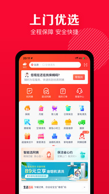 天鹅到家家政服务app安卓手机版 V8.3.5.0