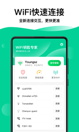 WiFi钥匙专家安卓版 V1.0.0