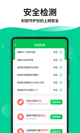 WiFi钥匙专家安卓版 V1.0.0