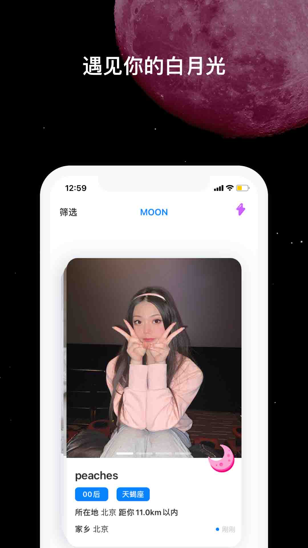 MOON社交安卓官方版 V3.3.5