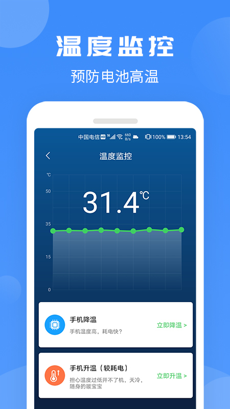 电池防爆大师安卓官方版 V1.0.2