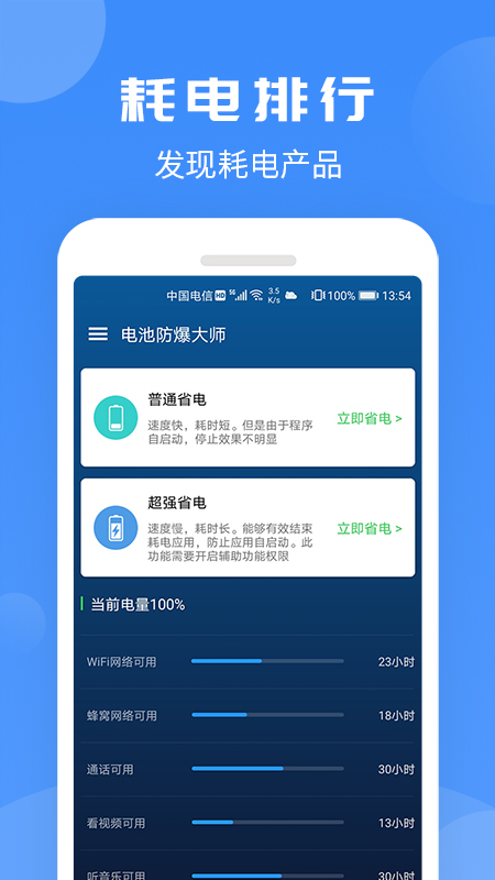 电池防爆大师安卓官方版 V1.0.2