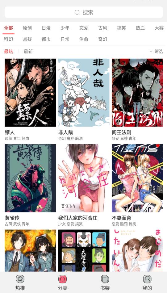 新漫画app安卓官方版 V2.17.2