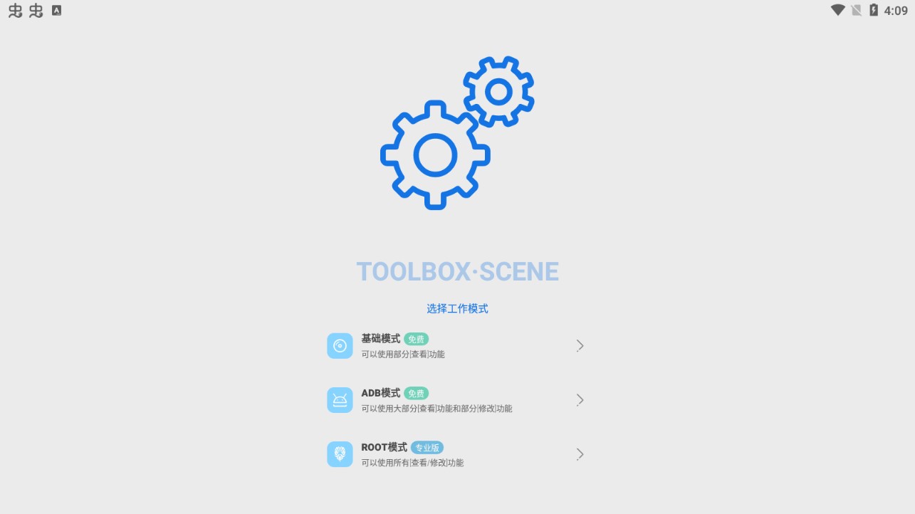 骁龙工具箱安卓版 V5.2.4