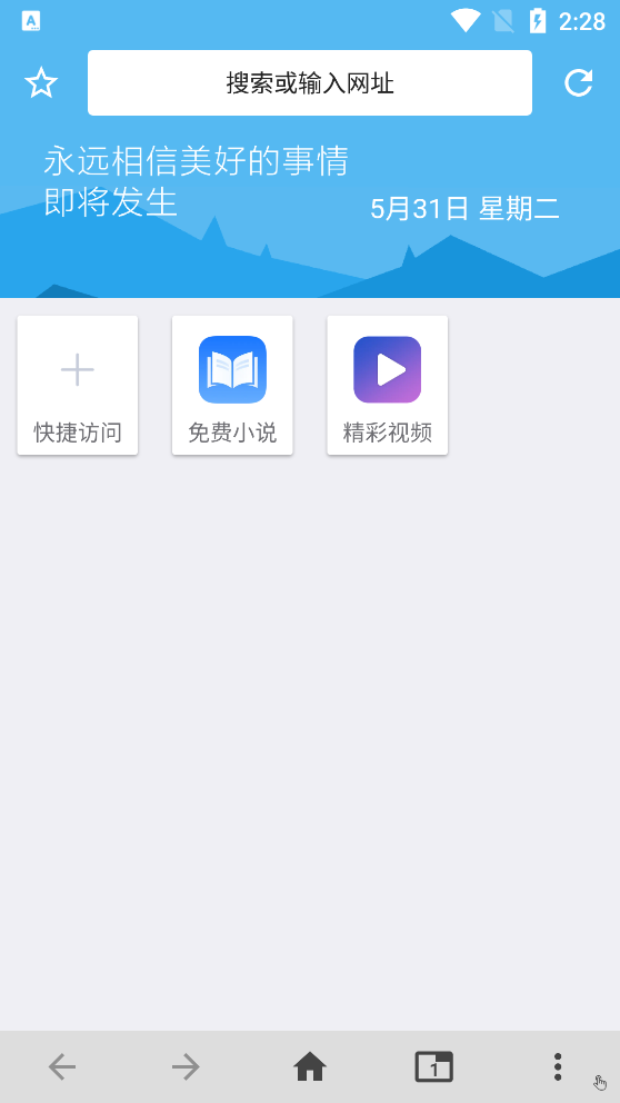 1号浏览器安卓官方版 V2.1.0