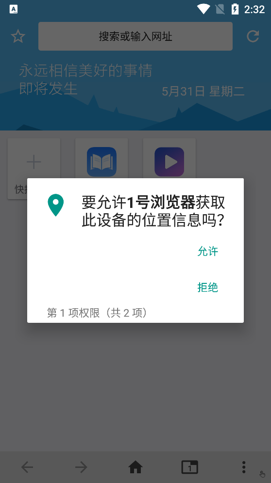 1号浏览器安卓官方版 V2.1.0