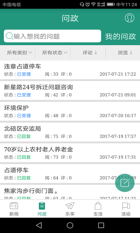 缙享北碚app安卓免费版 V2.4.4