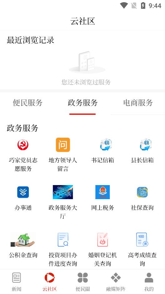 巧家融媒app安卓免费版 V3.0.6