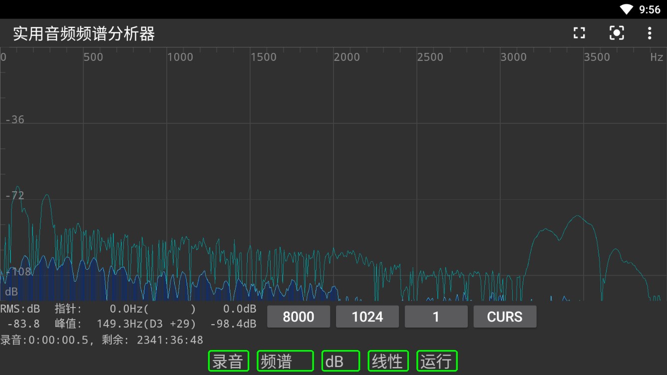 实用音频频谱分析器安卓官方版 V2.1