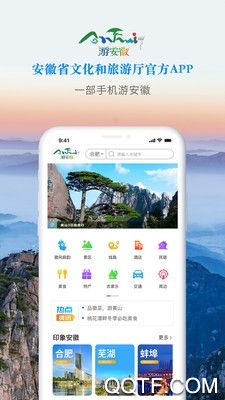 游安徽安卓版 V1.3.9
