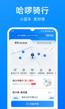 哈啰出行平台安卓版 V6.36.0