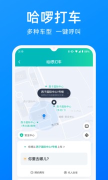 哈啰出行ios官方版 V6.36.0