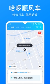 哈啰出行ios官方版 V6.36.0