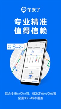 车来了安卓无广告版 V4.31.2