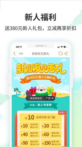 要出发周边游安卓无广告版 V5.9.7