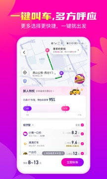 花小猪打车安卓免费版 V1.0.4