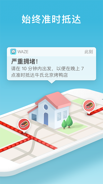 waze安卓免费版 V4.74.0.3