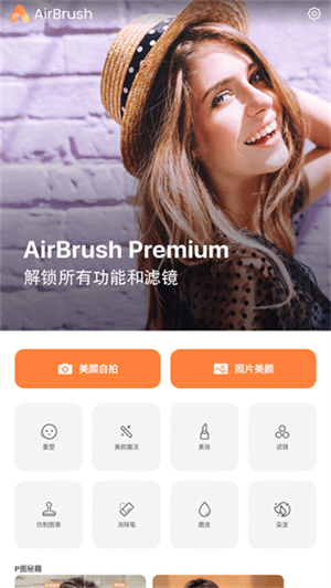 Airbrush安卓手机版 V3.1.10