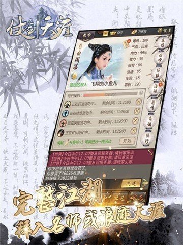 仗剑天涯安卓版 V1.0.0